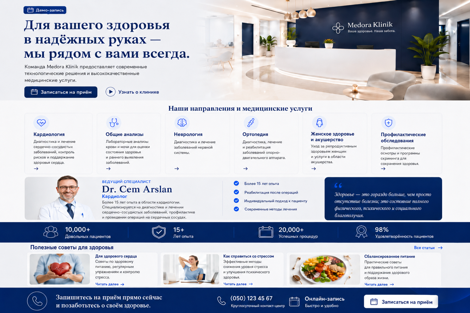 Сайт врача